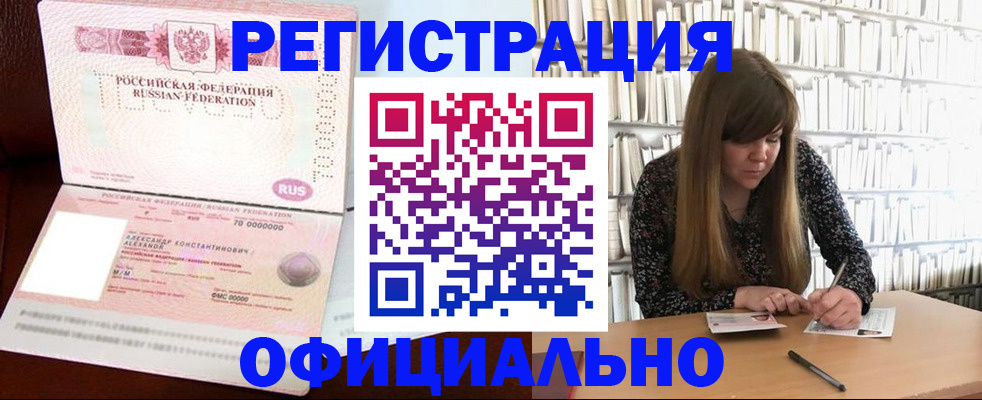 прописка иностранных граждан в Кизляре