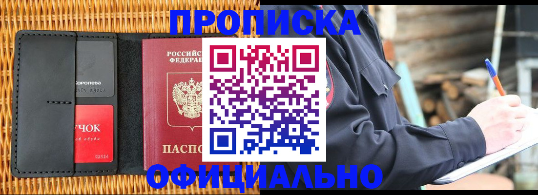 прописка штамп в Кизляре